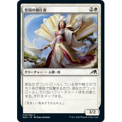 画像1: 【JPN】皇国の鎮圧者/Imperial Subduer[MTG_NEO_019C]