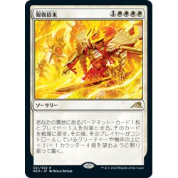 画像1: 【JPN】報復招来/Invoke Justice[MTG_NEO_021R]