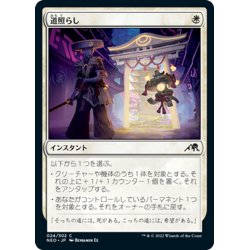 画像1: 【JPN】道照らし/Light the Way[MTG_NEO_024C]