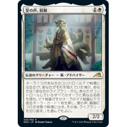 画像1: 【JPN】皇の声、軽脚/Light-Paws, Emperor's Voice[MTG_NEO_025R]