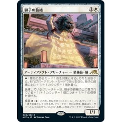 画像1: 【JPN】獅子の飾緒/Lion Sash[MTG_NEO_026R]