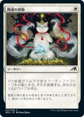 【JPN】開運の供物/Lucky Offering[MTG_NEO_027C]