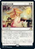 【JPN】冥途灯りの行進/March of Otherworldly Light[MTG_NEO_028R]