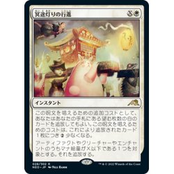 画像1: 【JPN】冥途灯りの行進/March of Otherworldly Light[MTG_NEO_028R]