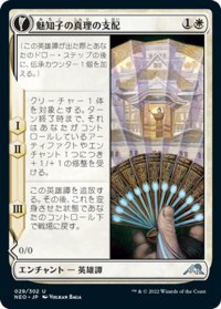 【JPN】魅知子の真理の支配/Michiko's Reign of Truth//魅知子の肖像/Portrait of Michiko[MTG_NEO_029U]