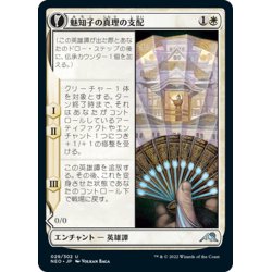 画像1: 【JPN】魅知子の真理の支配/Michiko's Reign of Truth//魅知子の肖像/Portrait of Michiko[MTG_NEO_029U]