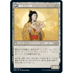 画像2: 【JPN】魅知子の真理の支配/Michiko's Reign of Truth//魅知子の肖像/Portrait of Michiko[MTG_NEO_029U]