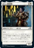 【JPN】詩人、山崎典華/Norika Yamazaki, the Poet[MTG_NEO_031U]