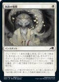 【JPN】執政の権限/Regent's Authority[MTG_NEO_032C]