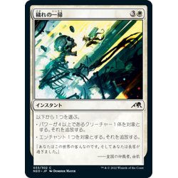 画像1: 【JPN】穢れの一掃/Repel the Vile[MTG_NEO_033C]