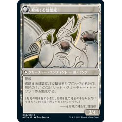 画像2: 【JPN】永岩城の修繕/The Restoration of Eiganjo//修繕する建築家/Architect of Restoration[MTG_NEO_034R]