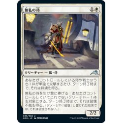 画像1: 【JPN】無私の侍/Selfless Samurai[MTG_NEO_035U]