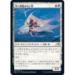 画像1: 【JPN】空に祝福されし侍/Sky-Blessed Samurai[MTG_NEO_037U]