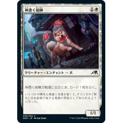 画像1: 【JPN】神憑く相棒/Spirited Companion[MTG_NEO_038C]