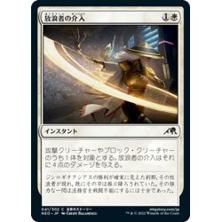 画像1: 【JPN】放浪者の介入/Wanderer's Intervention[MTG_NEO_041C]