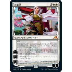 画像1: 【JPN】放浪皇/The Wandering Emperor[MTG_NEO_042M]