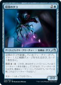 【JPN】収得のタコ/Acquisition Octopus[MTG_NEO_044U]