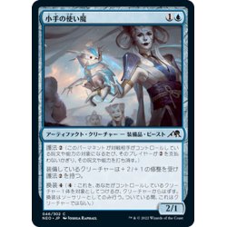 画像1: 【JPN】小手の使い魔/Armguard Familiar[MTG_NEO_046C]