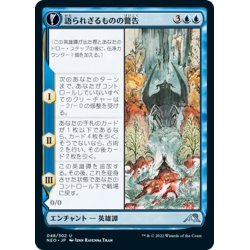 画像1: 【JPN】語られざるものの警告/Behold the Unspeakable//忌話図の幻像/Vision of the Unspeakable[MTG_NEO_048U]