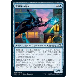 画像1: 【JPN】思慮深い達人/Covert Technician[MTG_NEO_049U]