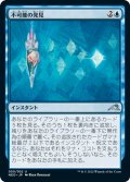 【JPN】不可能の発見/Discover the Impossible[MTG_NEO_050U]