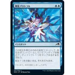 画像1: 【JPN】攪乱プロトコル/Disruption Protocol[MTG_NEO_051C]