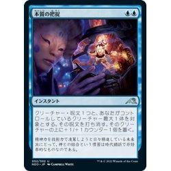 画像1: 【JPN】本質の把捉/Essence Capture[MTG_NEO_052U]