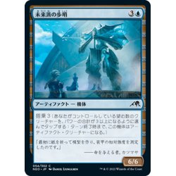 画像1: 【JPN】未来派の歩哨/Futurist Sentinel[MTG_NEO_054C]