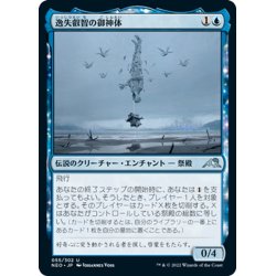 画像1: 【JPN】逸失叡智の御神体/Go-Shintai of Lost Wisdom[MTG_NEO_055U]