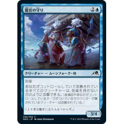 画像1: 【JPN】朧宮の守り/Guardians of Oboro[MTG_NEO_056C]