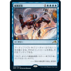 画像1: 【JPN】嵐風招来/Invoke the Winds[MTG_NEO_058R]