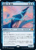 【JPN】渦巻く空、開璃/Kairi, the Swirling Sky[MTG_NEO_060M]