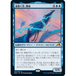 画像1: 【JPN】渦巻く空、開璃/Kairi, the Swirling Sky[MTG_NEO_060M]