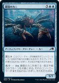 【JPN】鏡殻のカニ/Mirrorshell Crab[MTG_NEO_063C]