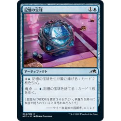 画像1: 【JPN】記憶の宝球/Mnemonic Sphere[MTG_NEO_064C]