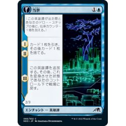 画像1: 【JPN】当世/The Modern Age//ベクターの滑空者/Vector Glider[MTG_NEO_066C]