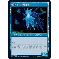 画像2: 【JPN】当世/The Modern Age//ベクターの滑空者/Vector Glider[MTG_NEO_066C]