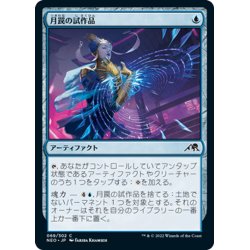 画像1: 【JPN】月罠の試作品/Moonsnare Prototype[MTG_NEO_069C]