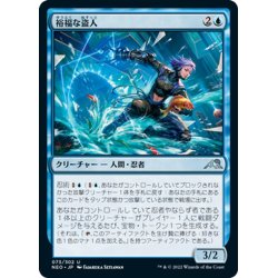 画像1: 【JPN】裕福な盗人/Prosperous Thief[MTG_NEO_073U]