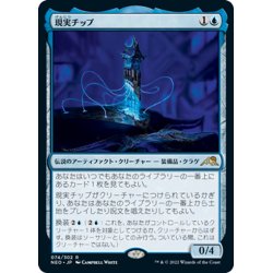 画像1: 【JPN】現実チップ/The Reality Chip[MTG_NEO_074R]