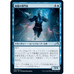 画像1: 【JPN】複製の専門家/Replication Specialist[MTG_NEO_076U]