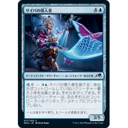 画像1: 【JPN】サイバの侵入者/Saiba Trespassers[MTG_NEO_077C]