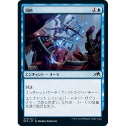 画像1: 【JPN】短絡/Short Circuit[MTG_NEO_078C]