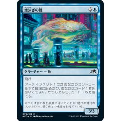 画像1: 【JPN】空泳ぎの鯉/Skyswimmer Koi[MTG_NEO_079C]