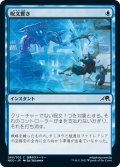 【JPN】呪文貫き/Spell Pierce[MTG_NEO_080C]