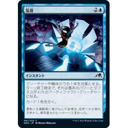 画像1: 【JPN】装身/Suit Up[MTG_NEO_081C]