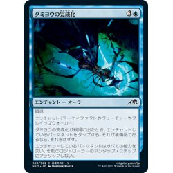 画像1: 【JPN】タミヨウの完成化/Tamiyo's Compleation[MTG_NEO_083C]