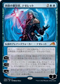 【JPN】肉体の裏切者、テゼレット/Tezzeret, Betrayer of Flesh[MTG_NEO_084M]