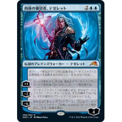 画像1: 【JPN】肉体の裏切者、テゼレット/Tezzeret, Betrayer of Flesh[MTG_NEO_084M]