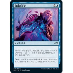 画像1: 【JPN】知識の渇望/Thirst for Knowledge[MTG_NEO_085U]